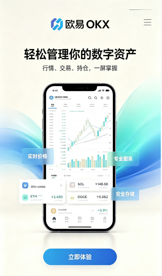 欧交易所app官网苹果App注册与下载步骤图